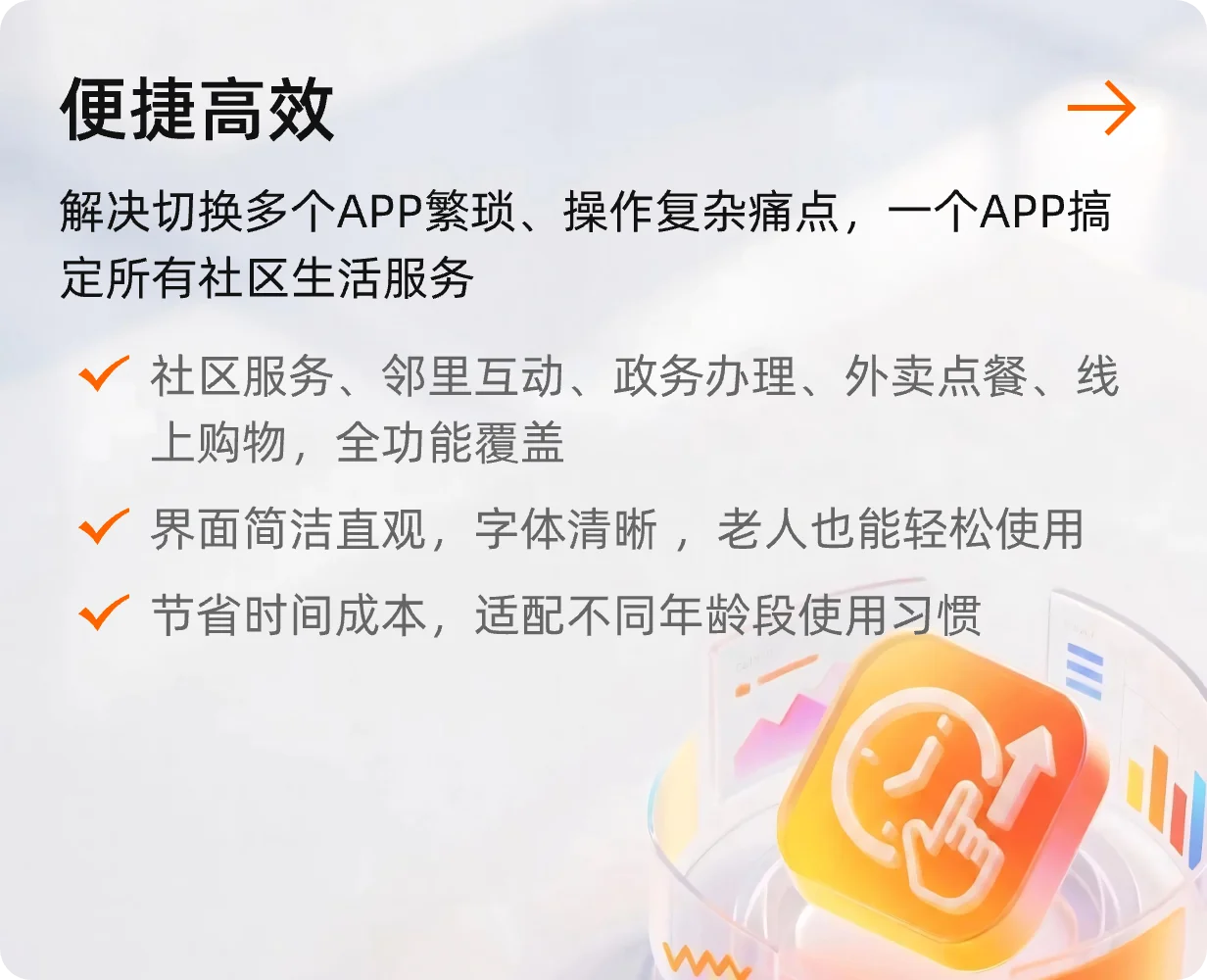 便捷高效
