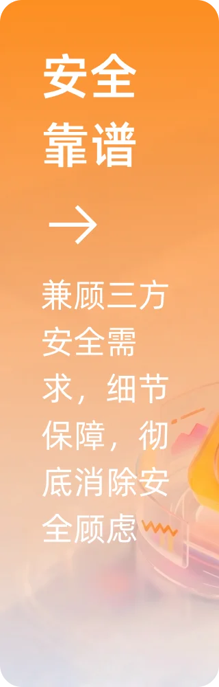 安全靠谱