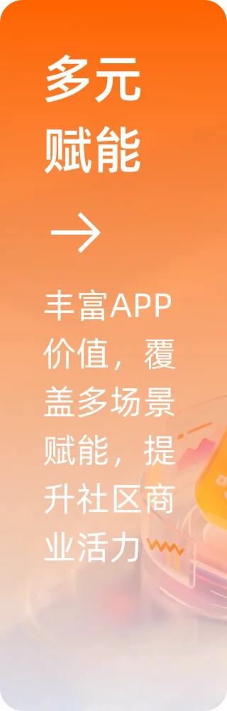 多元赋能
