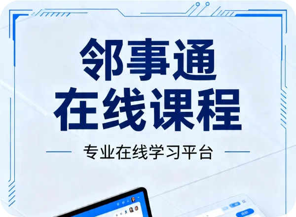 在线课程