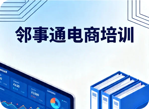 电商培训