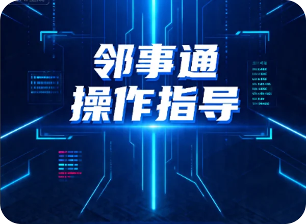 操作指导