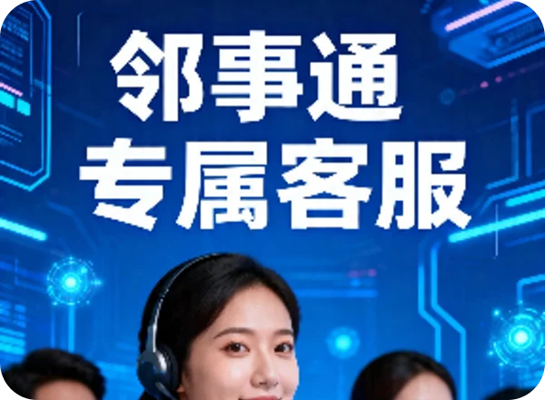 专属客服